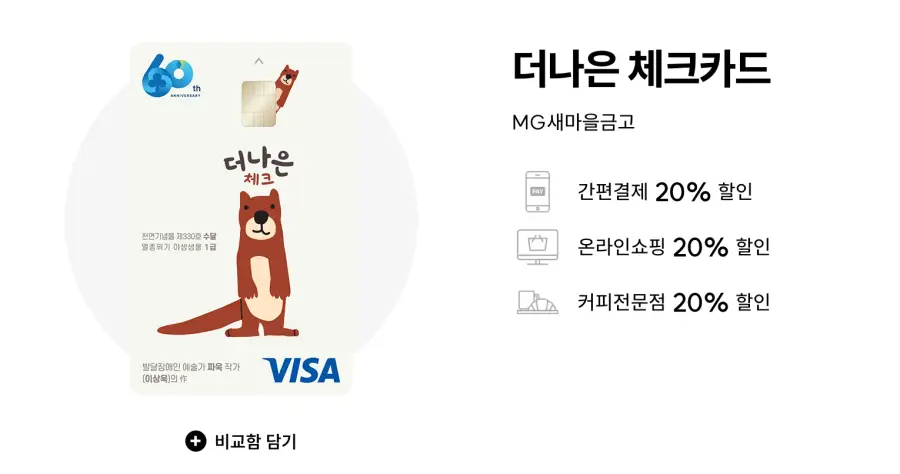 더나은 체크카드 혜택, 발급 조건, 주의사항 안내